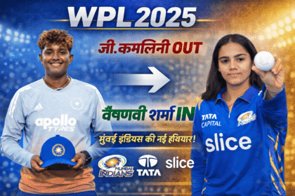 WPL 2026 Mumbai Indians team update – जी. कमलिनी OUT और वैष्णवी शर्मा IN का आधिकारिक ग्राफिक