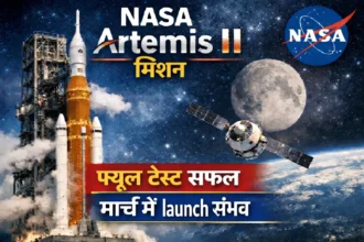 NASA Artemis II मिशन की फ्यूल टेस्ट सफलता और मार्च में launch की संभावना दिखाती इमेज